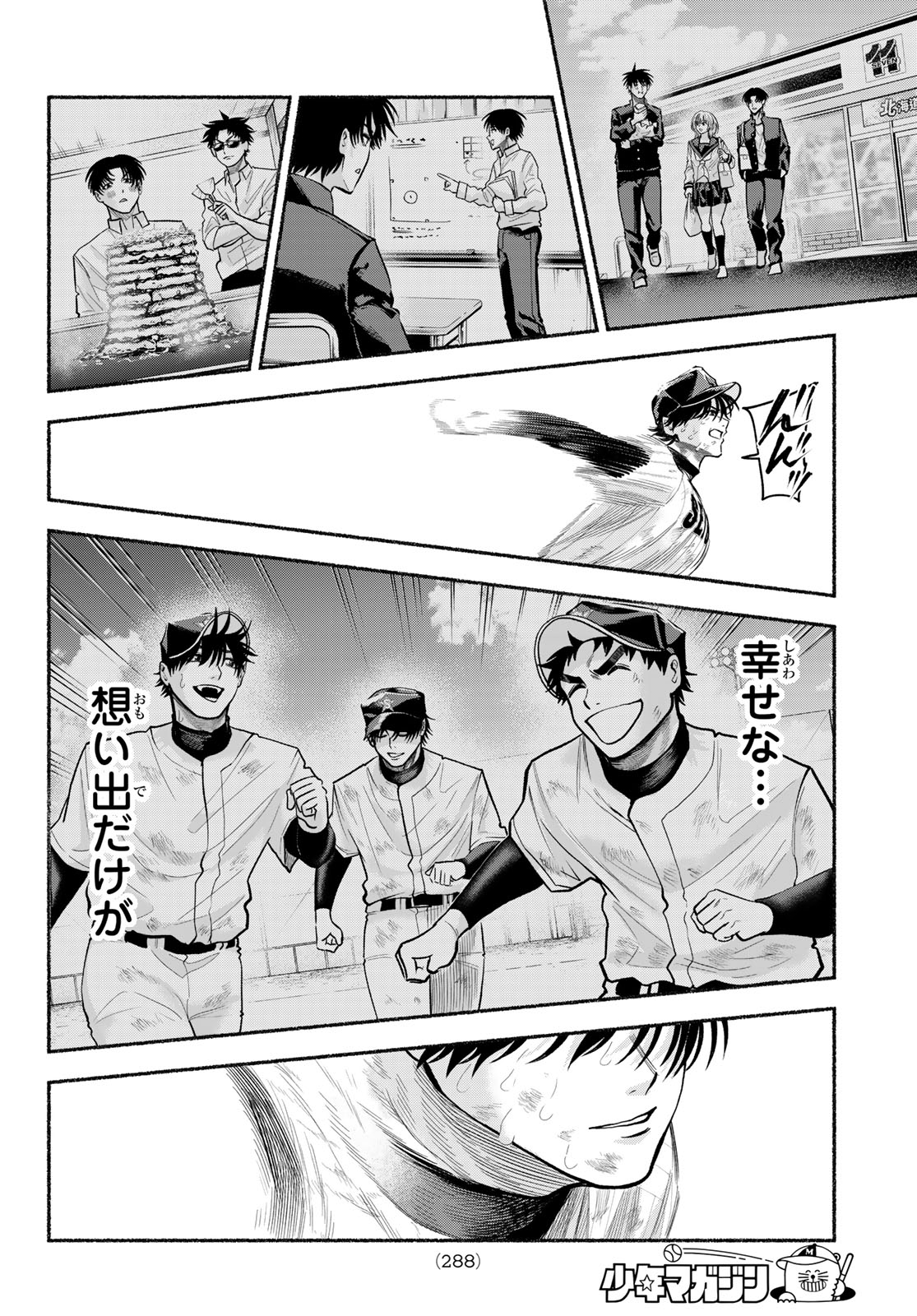 Suruga Meteor Chapter 61 14ページ