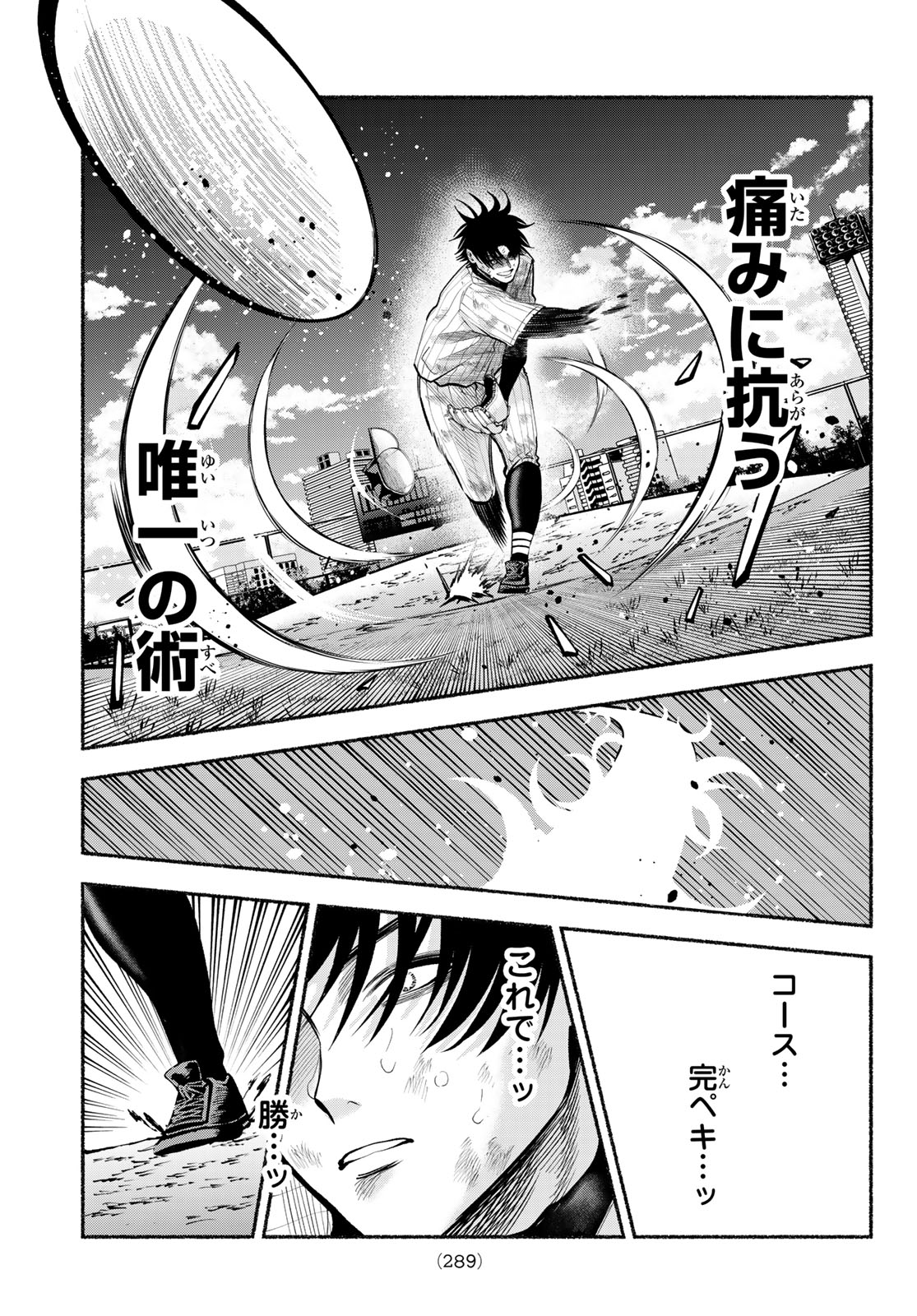 Suruga Meteor Chapter 61 15ページ