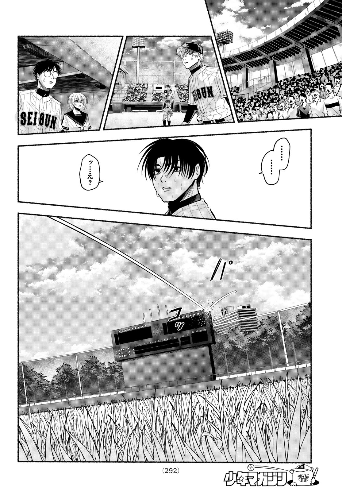 Suruga Meteor Chapter 61 18ページ