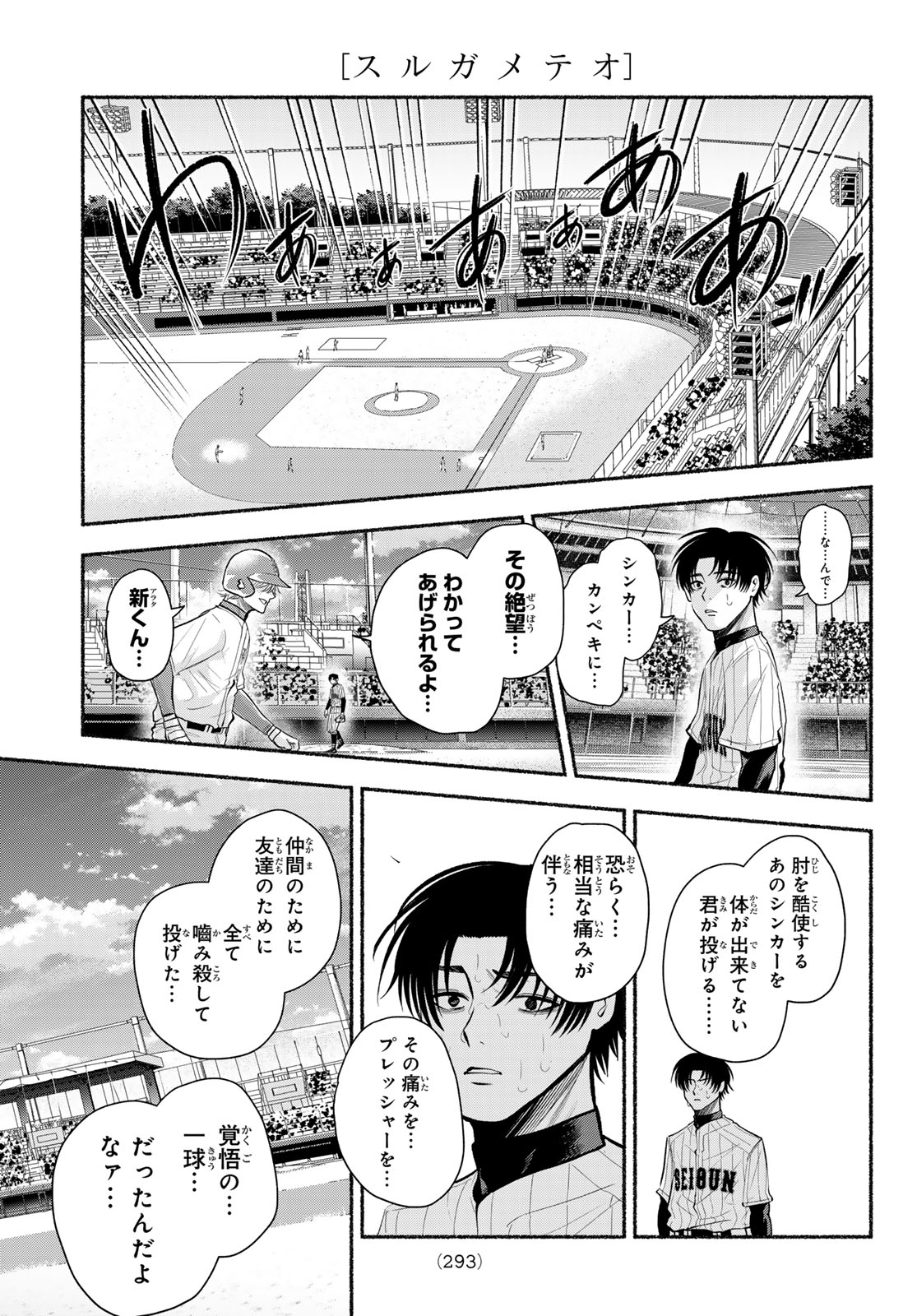 Suruga Meteor Chapter 61 19ページ