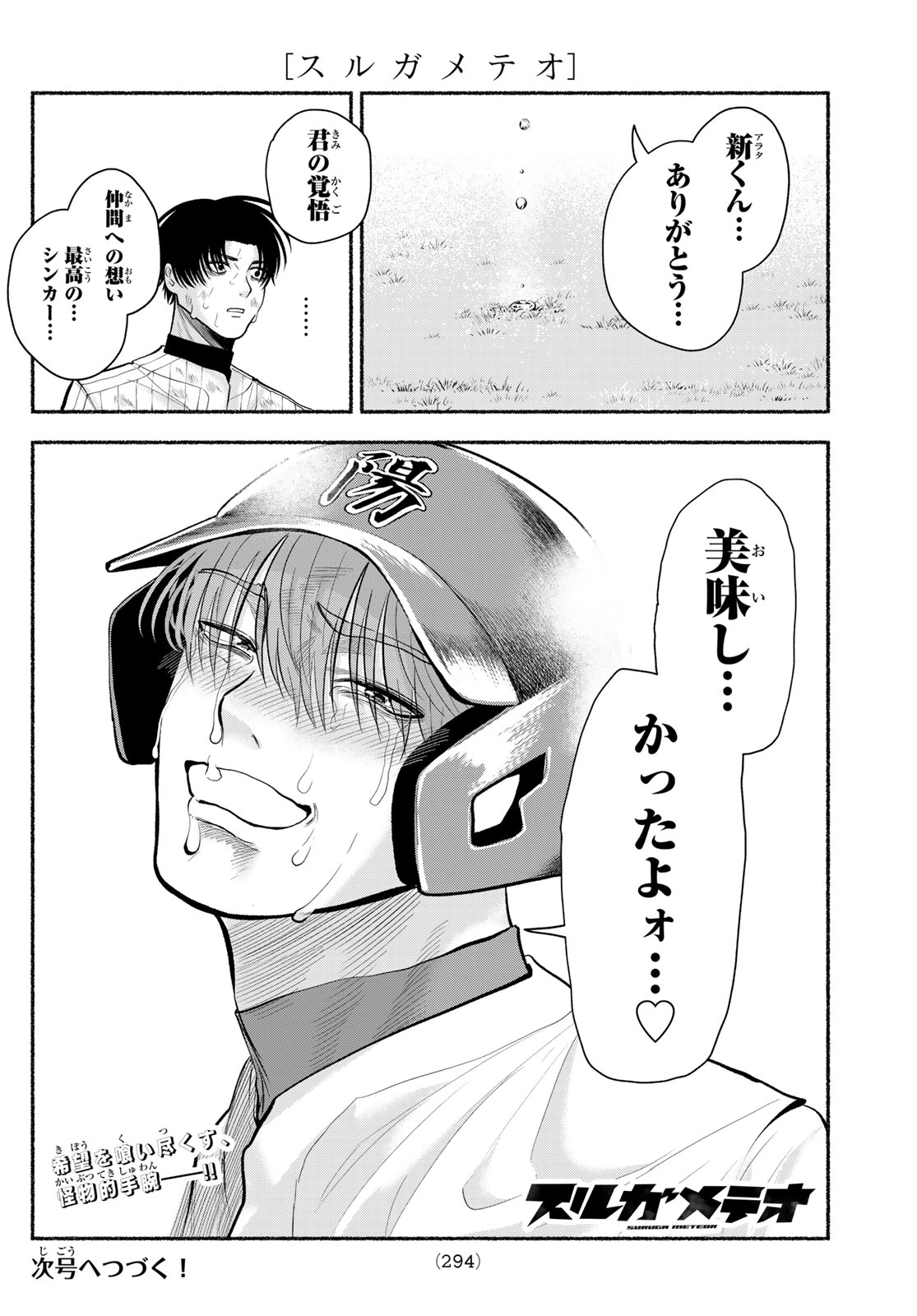 Suruga Meteor Chapter 61 20ページ