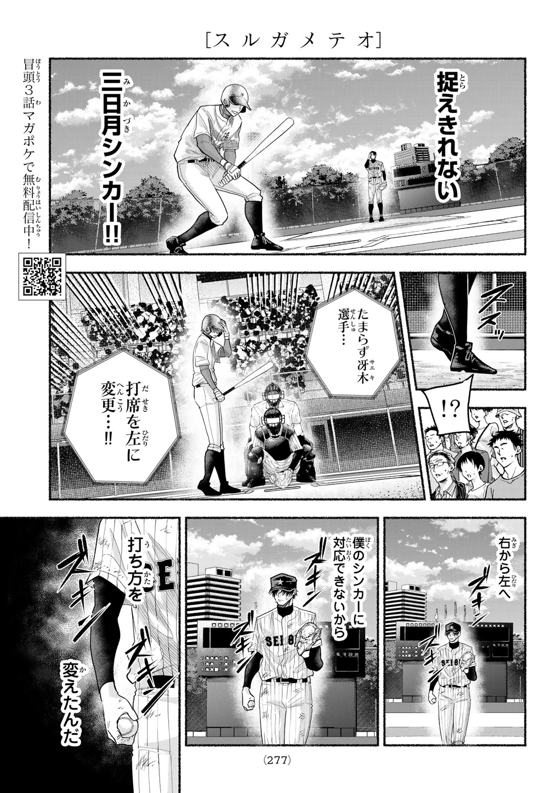 Suruga Meteor Chapter 61 3ページ