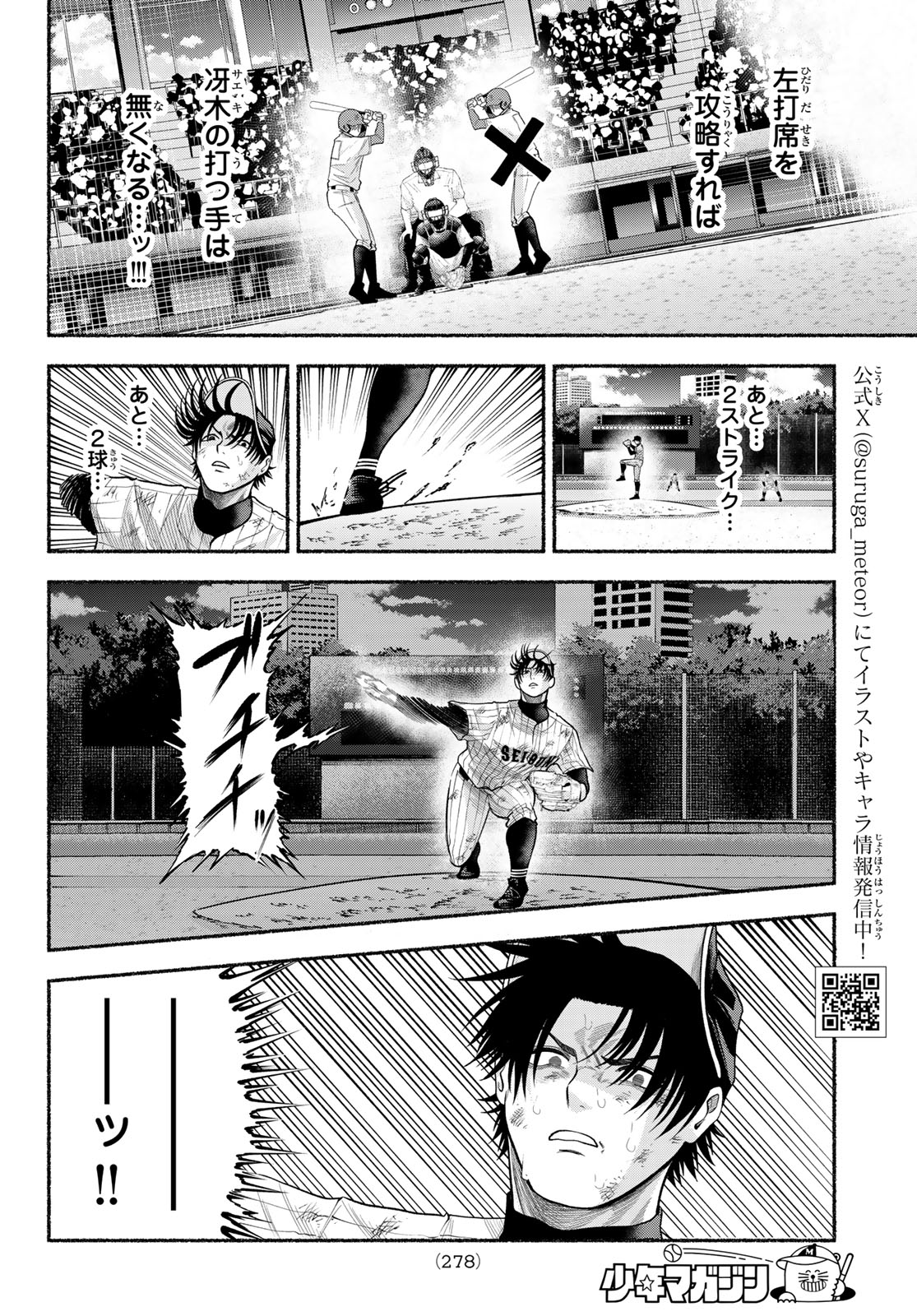 Suruga Meteor Chapter 61 4ページ