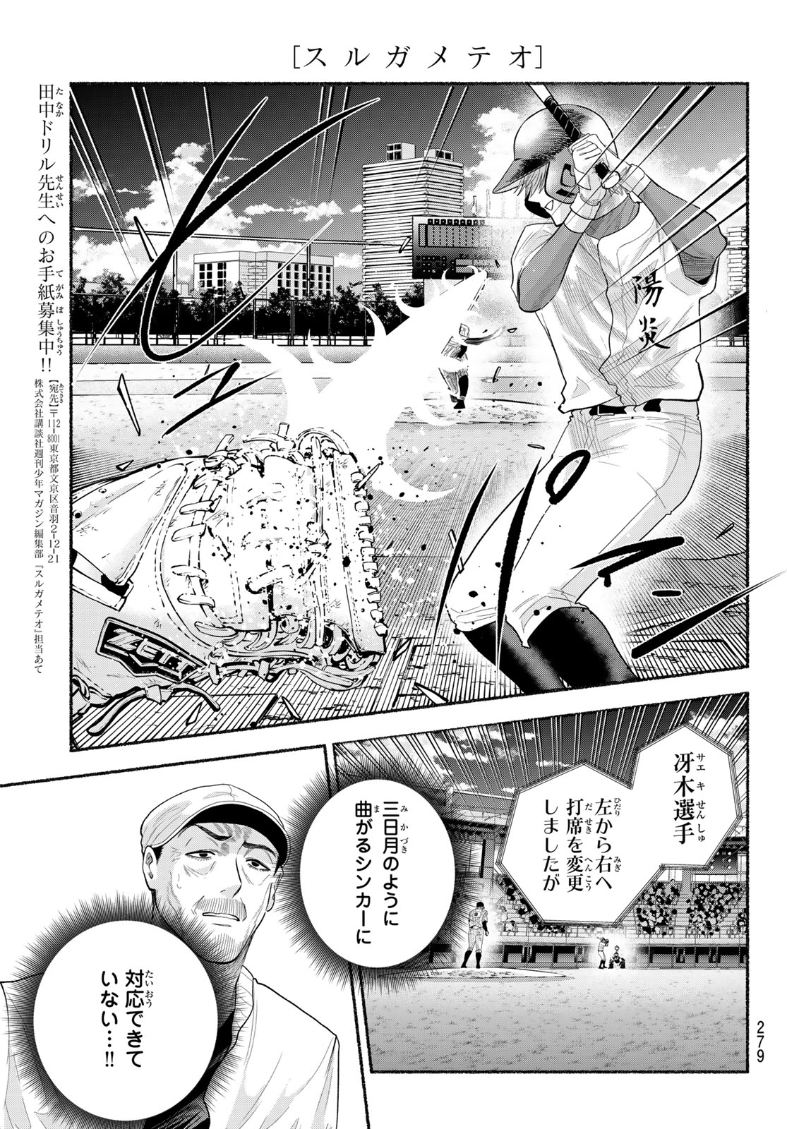 Suruga Meteor Chapter 61 5ページ