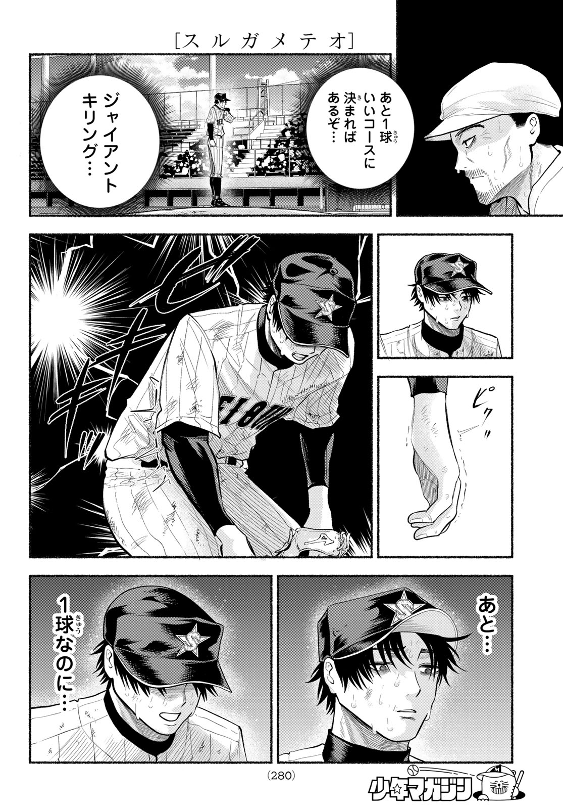 Suruga Meteor Chapter 61 6ページ
