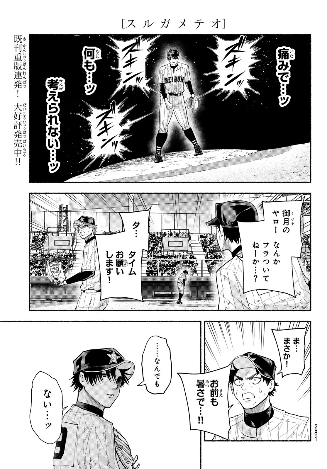 Suruga Meteor Chapter 61 7ページ
