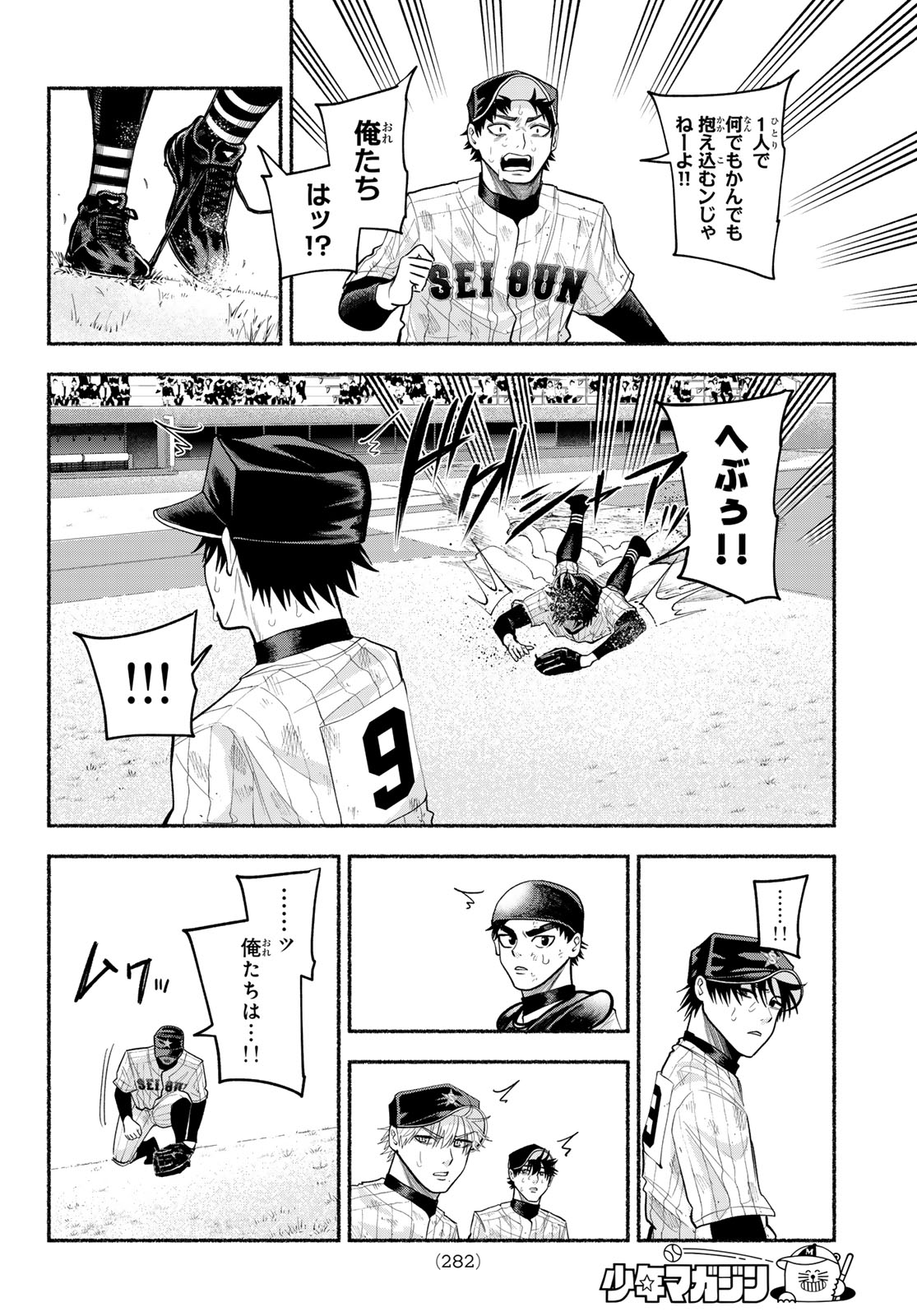 Suruga Meteor Chapter 61 8ページ