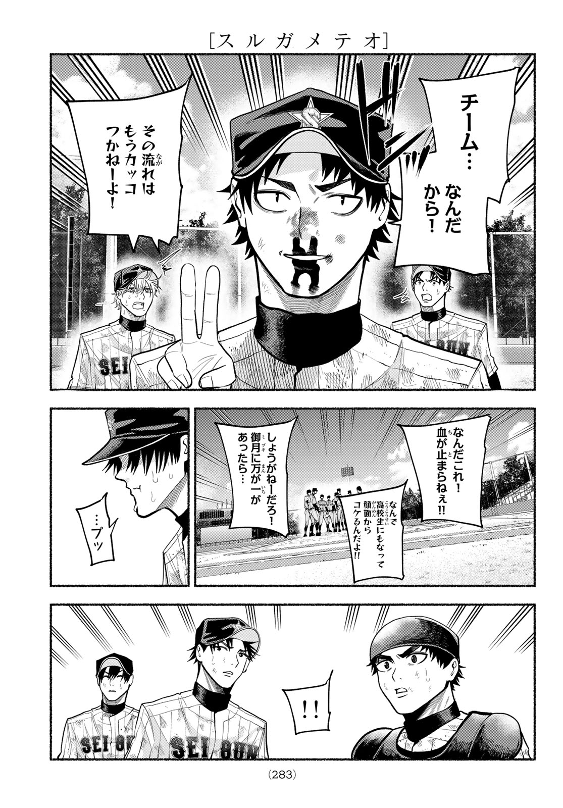 Suruga Meteor Chapter 61 9ページ