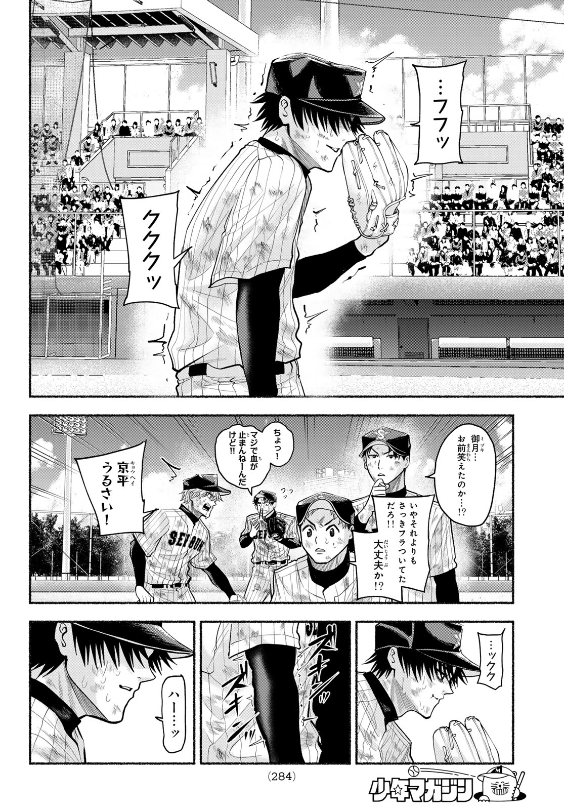 Suruga Meteor Chapter 61 10ページ