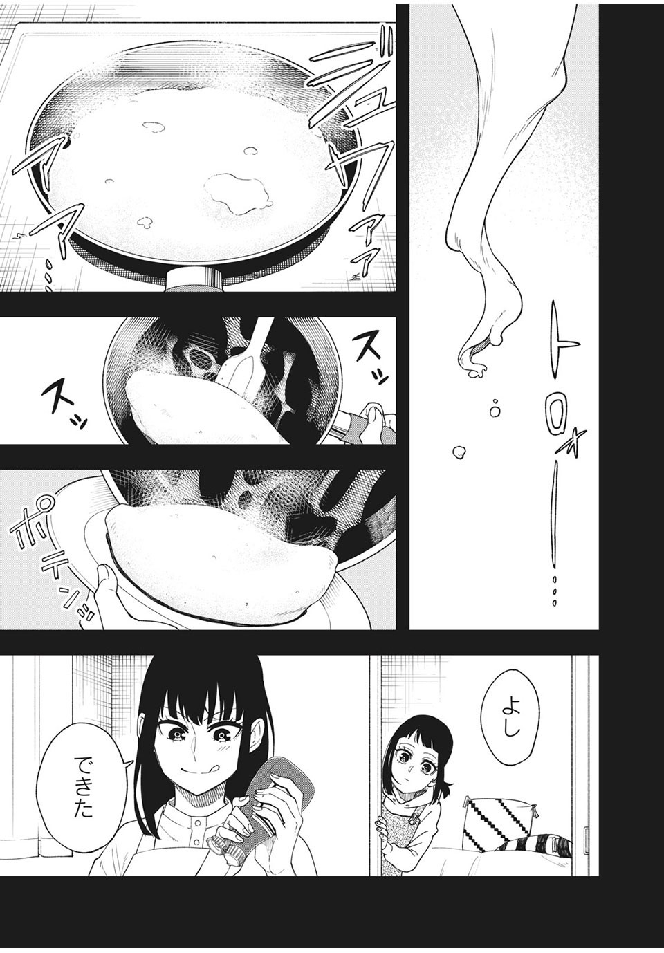 Asumeshi Chapter 12 1ページ