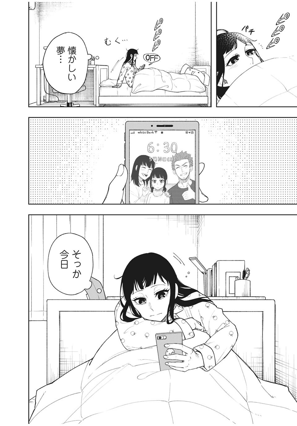 Asumeshi Chapter 12 2ページ