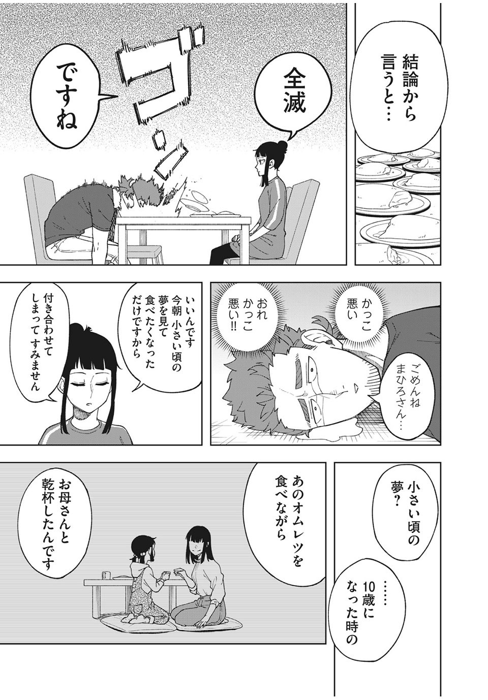 Asumeshi Chapter 12 11ページ