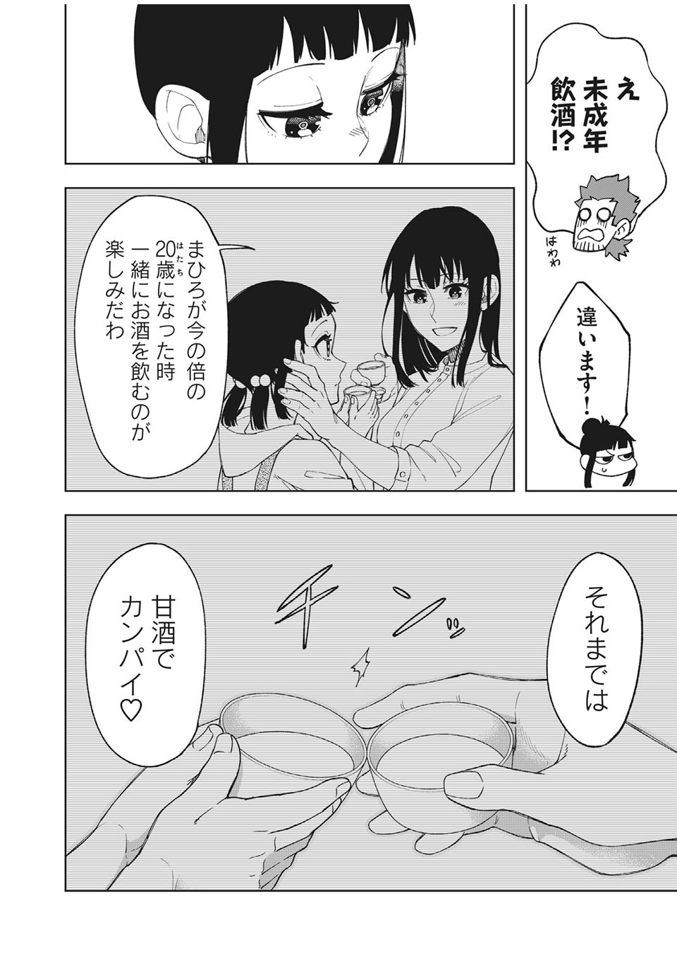 Asumeshi Chapter 12 12ページ