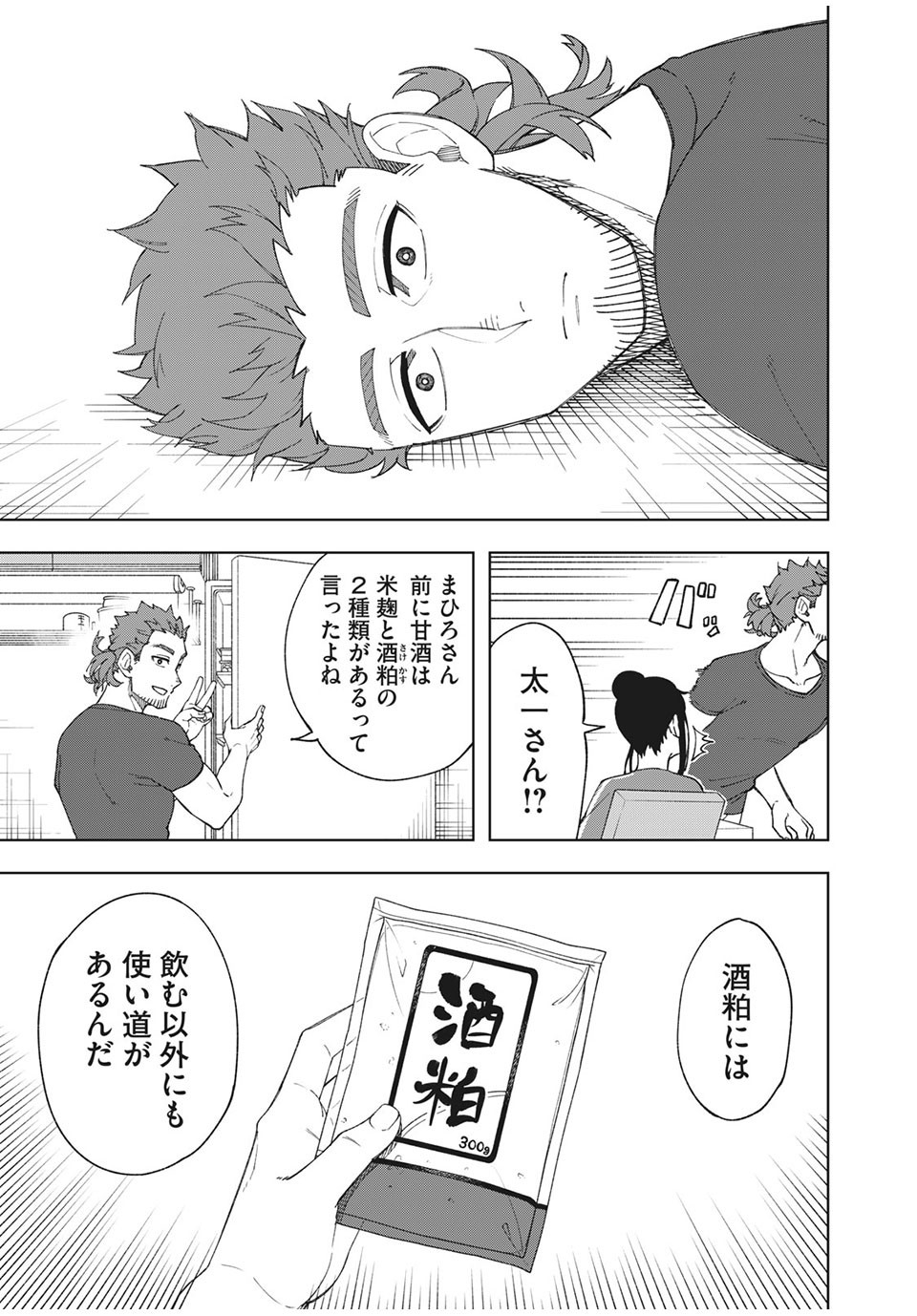 Asumeshi Chapter 12 13ページ