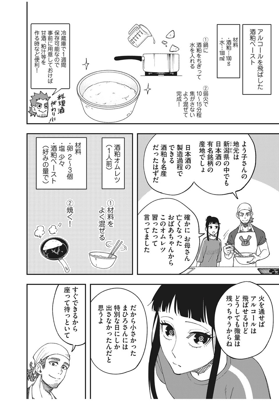 Asumeshi Chapter 12 14ページ