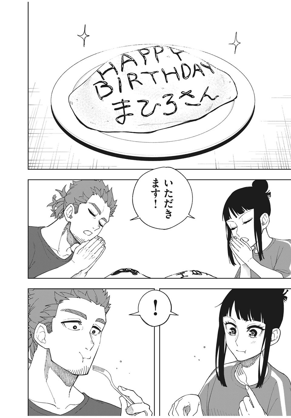 Asumeshi Chapter 12 16ページ