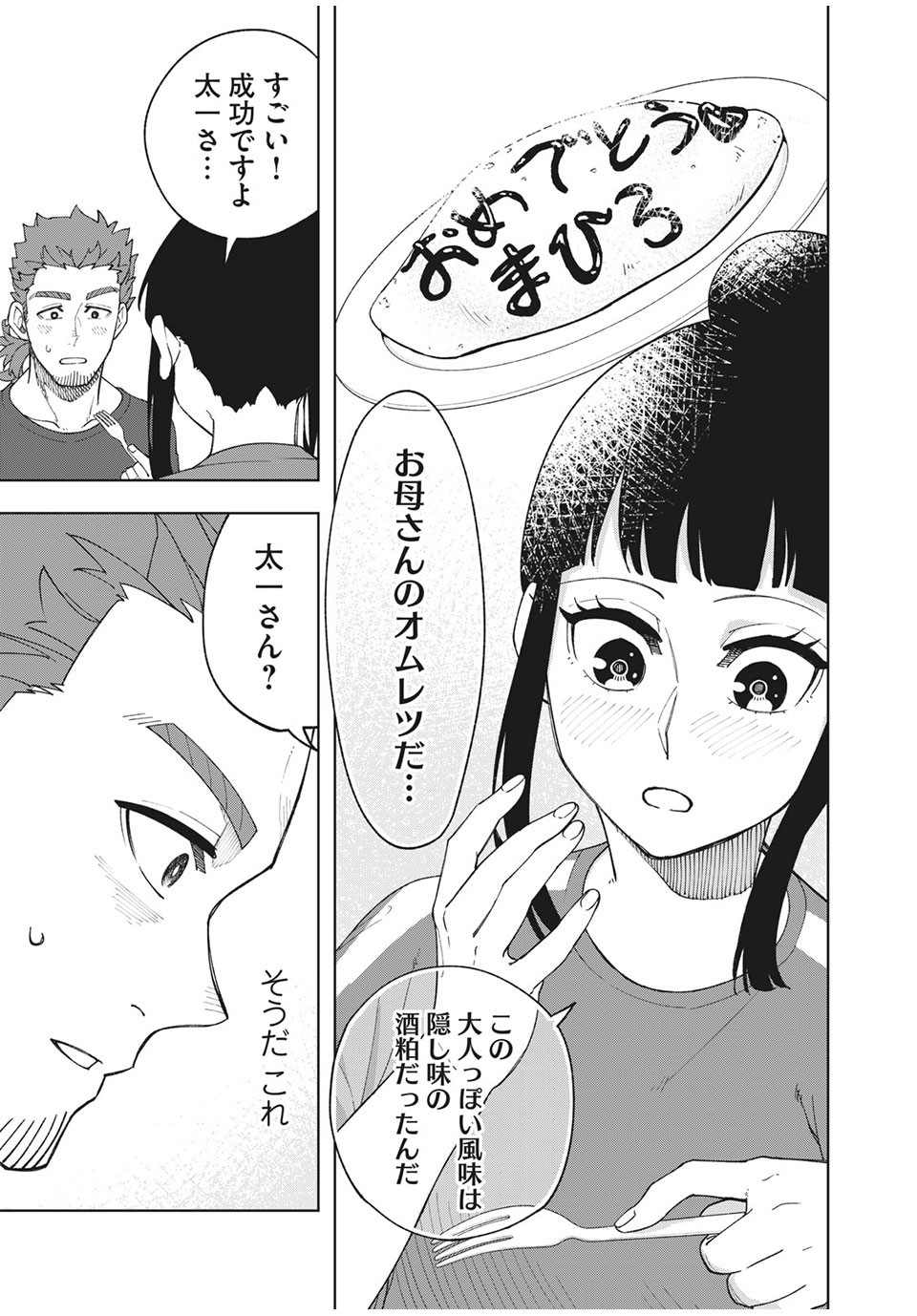 Asumeshi Chapter 12 17ページ
