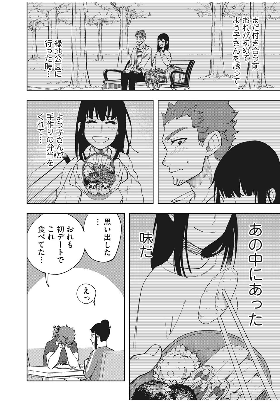 Asumeshi Chapter 12 18ページ