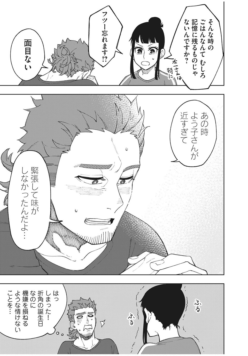 Asumeshi Chapter 12 19ページ