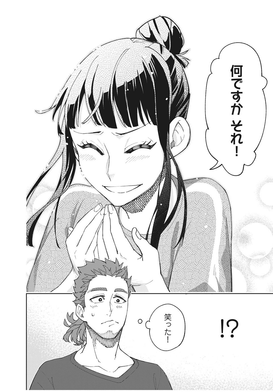 Asumeshi Chapter 12 20ページ