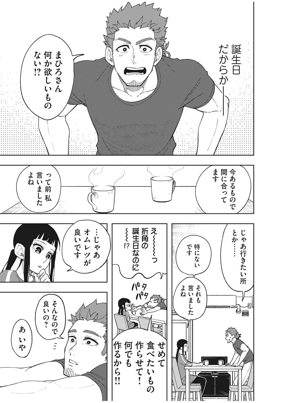 Asumeshi Chapter 12 3ページ