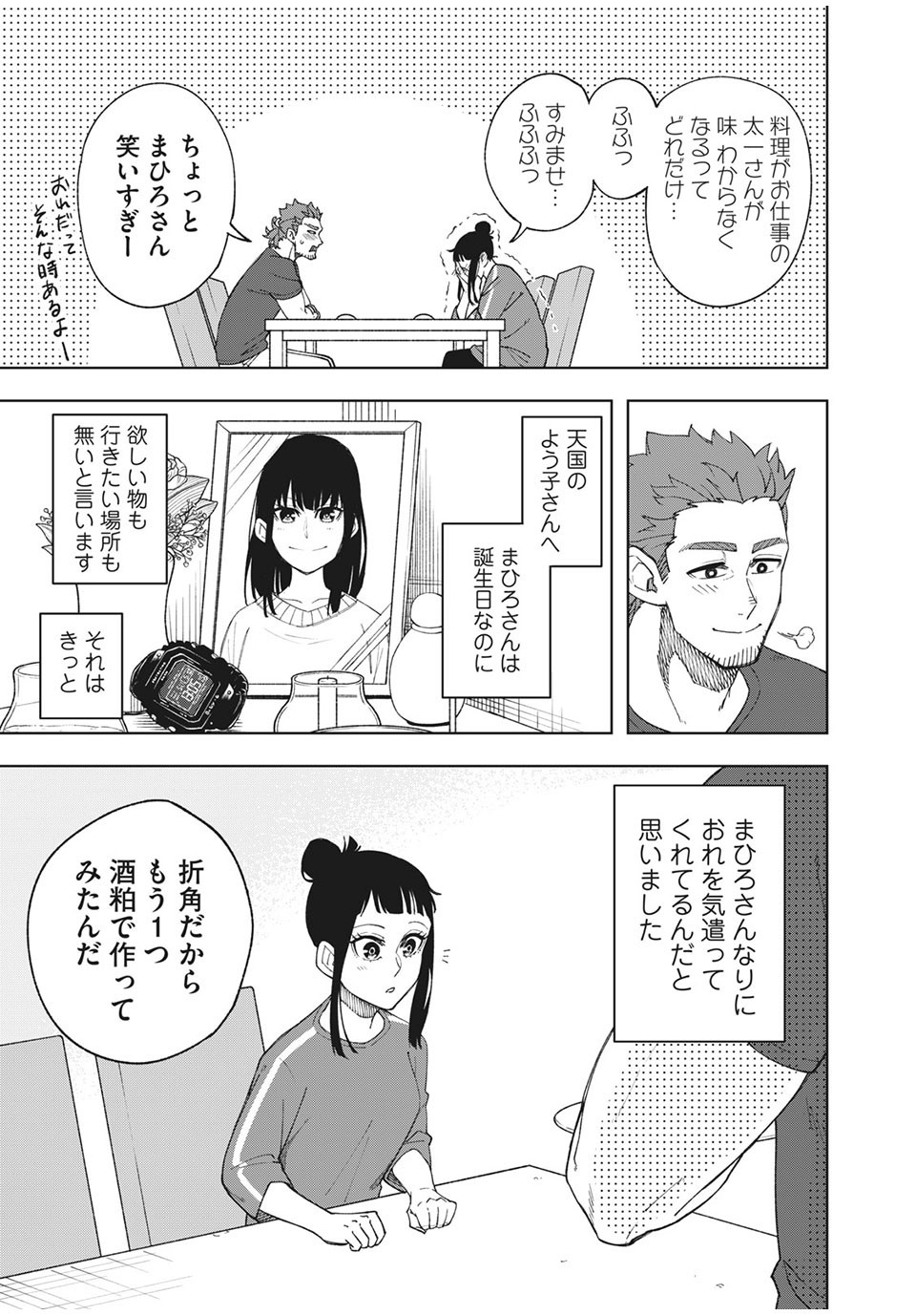 Asumeshi Chapter 12 21ページ