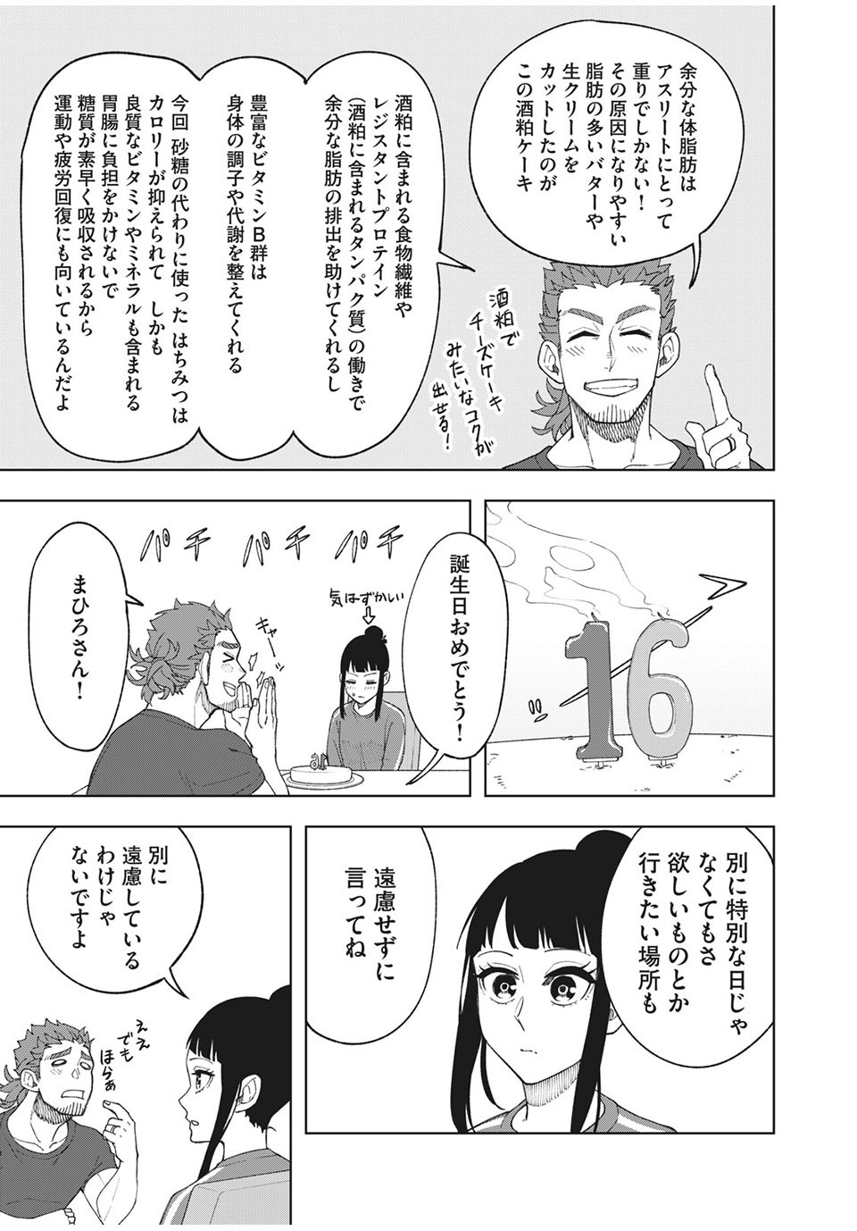 Asumeshi Chapter 12 23ページ