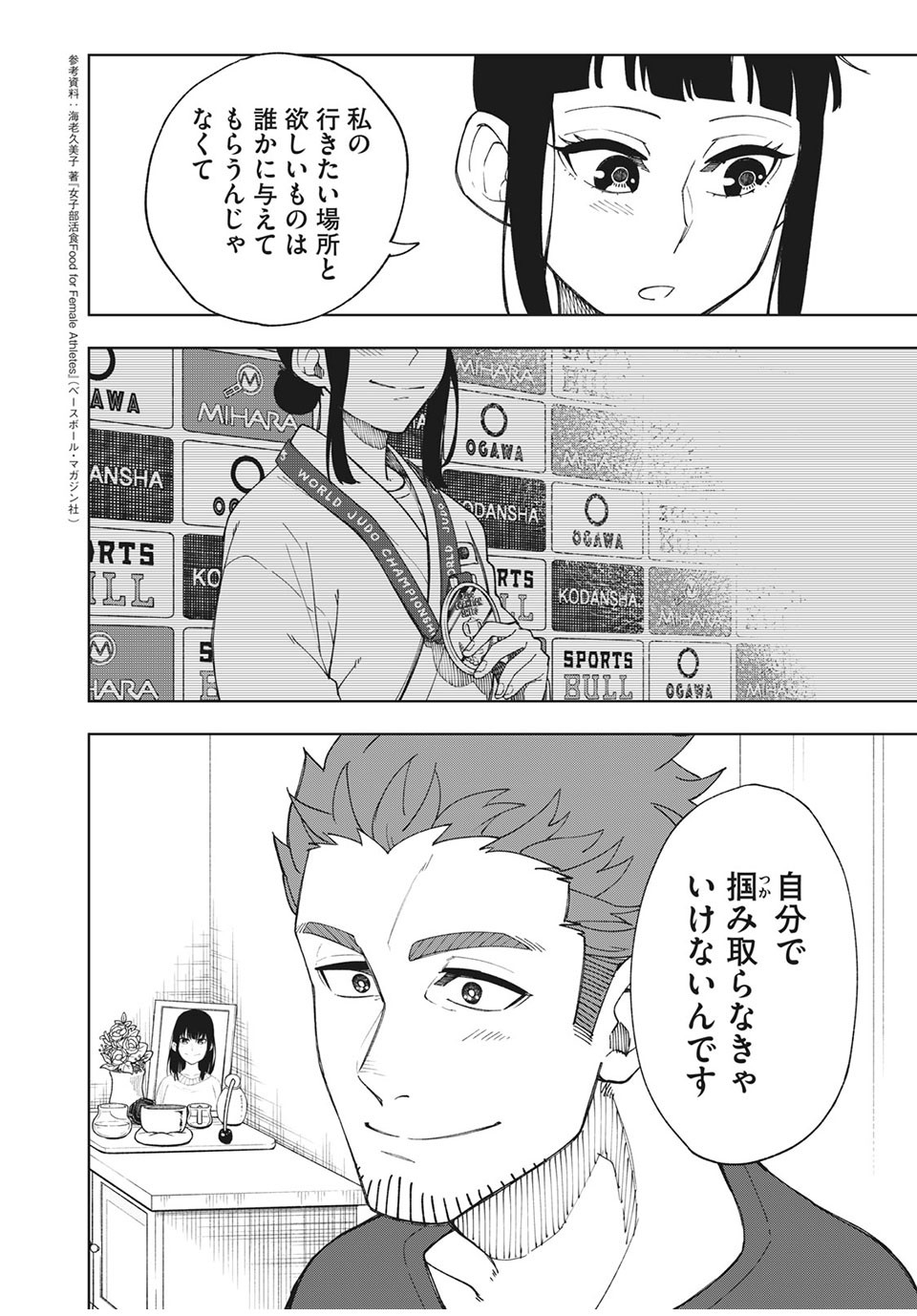 Asumeshi Chapter 12 24ページ