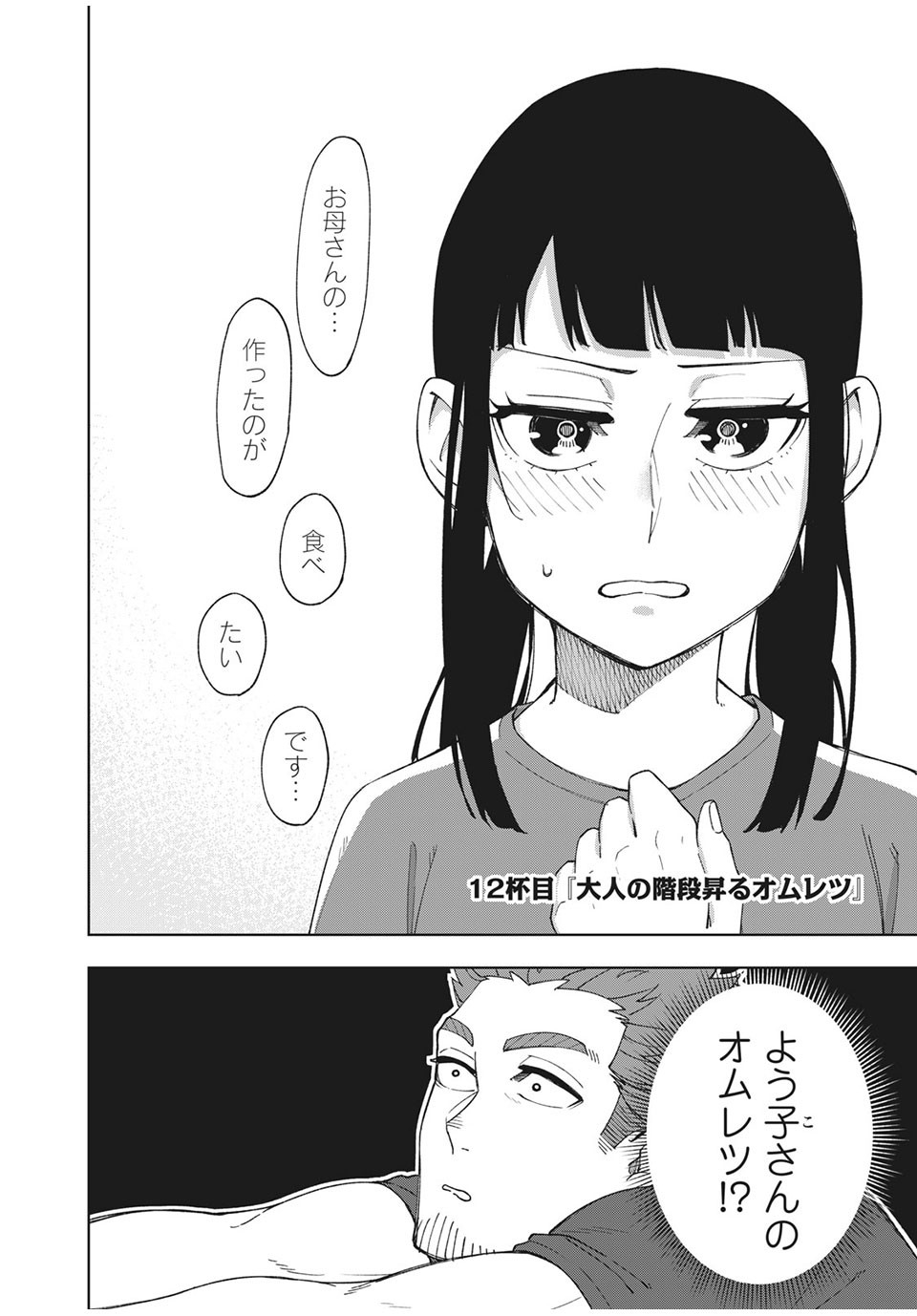 Asumeshi Chapter 12 4ページ