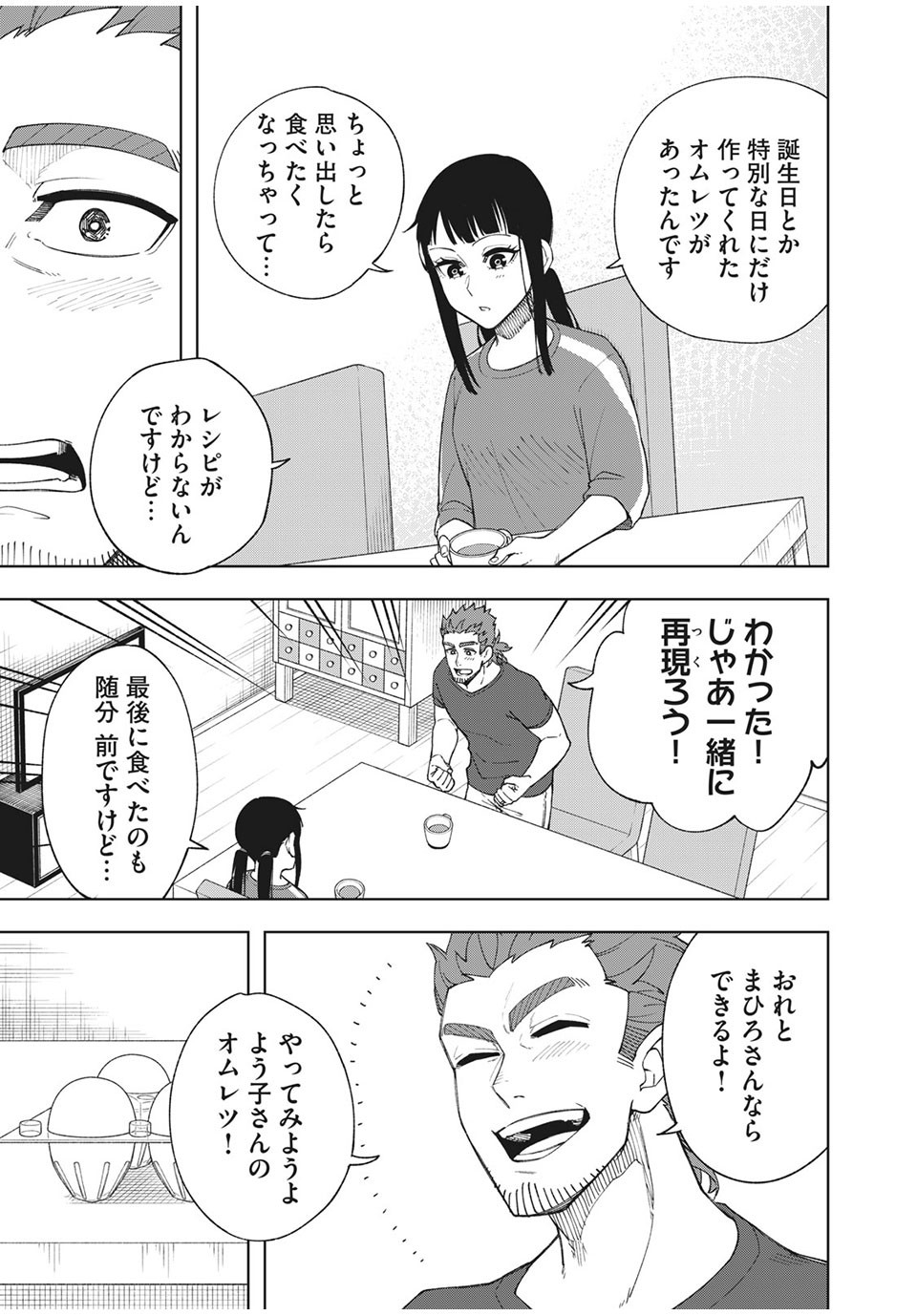 Asumeshi Chapter 12 5ページ