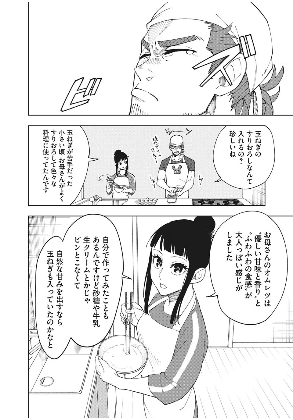 Asumeshi Chapter 12 6ページ