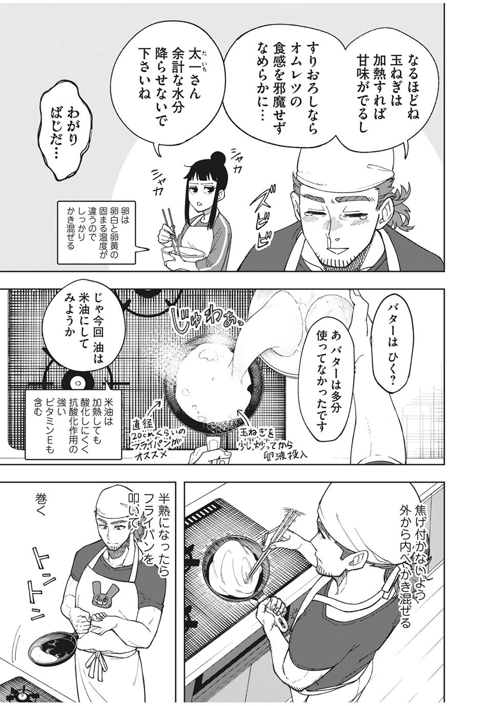 Asumeshi Chapter 12 7ページ