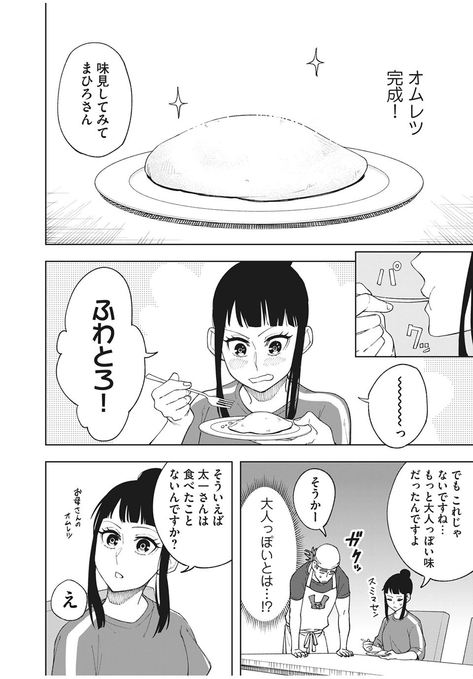 Asumeshi Chapter 12 8ページ