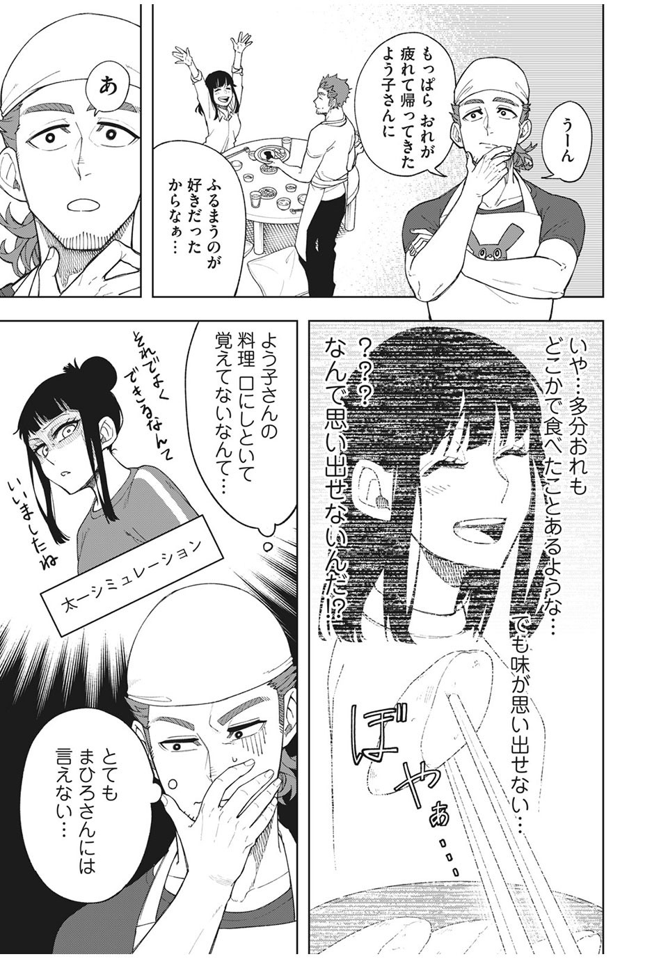 Asumeshi Chapter 12 9ページ