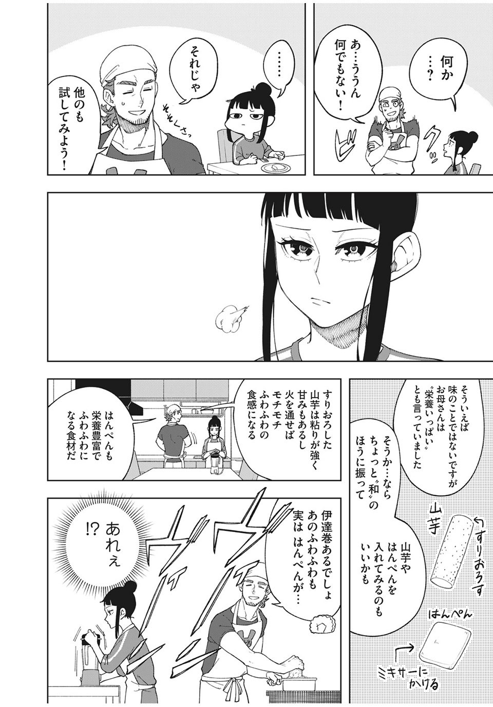 Asumeshi Chapter 12 10ページ