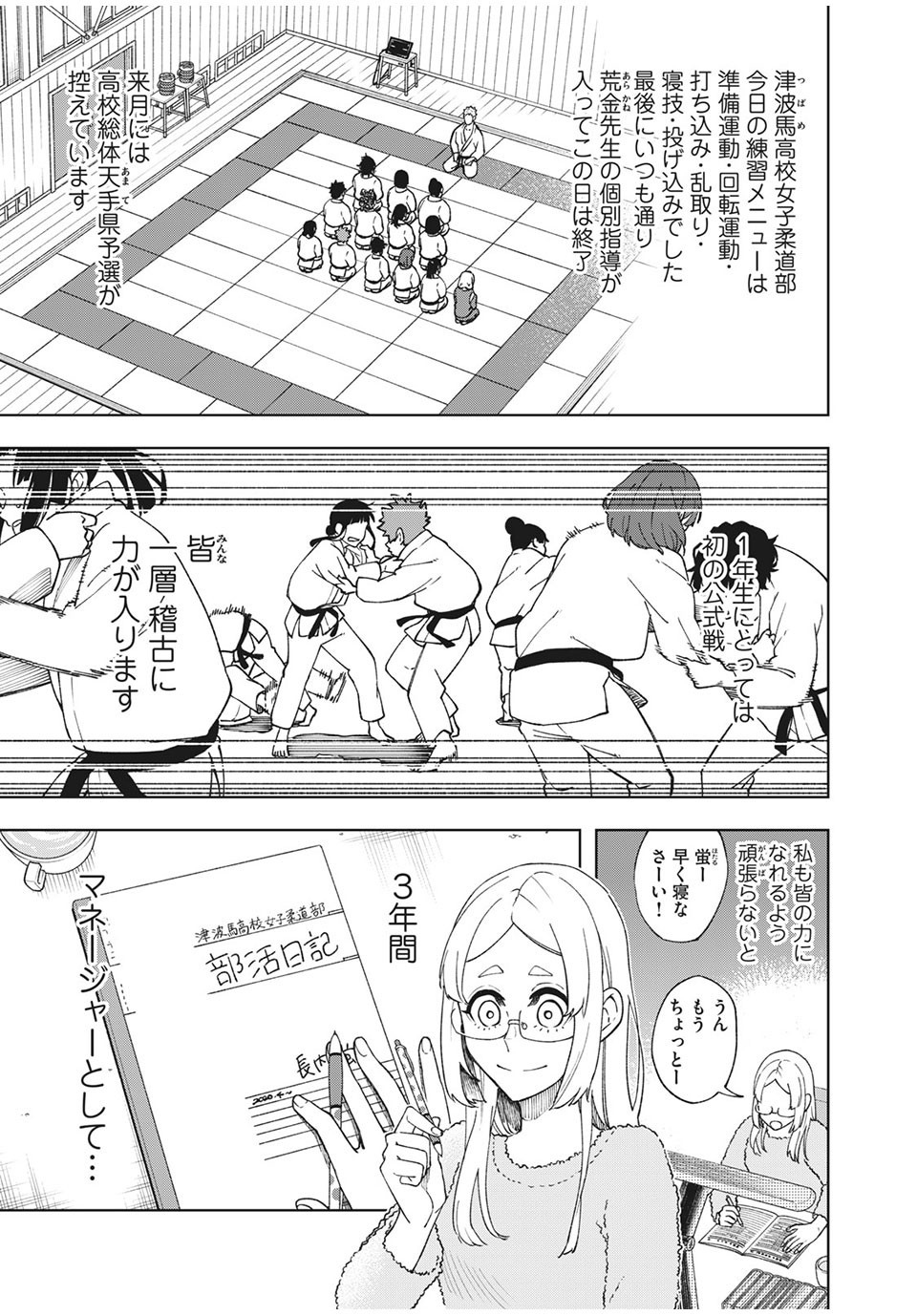 Asumeshi Chapter 13 1ページ