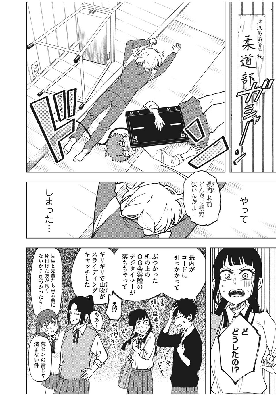 Asumeshi Chapter 13 2ページ