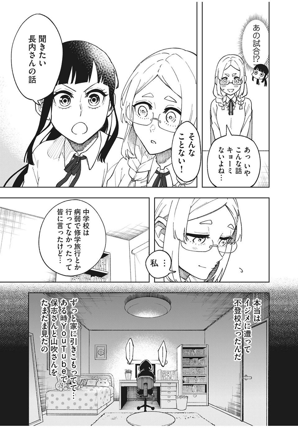 Asumeshi Chapter 13 11ページ