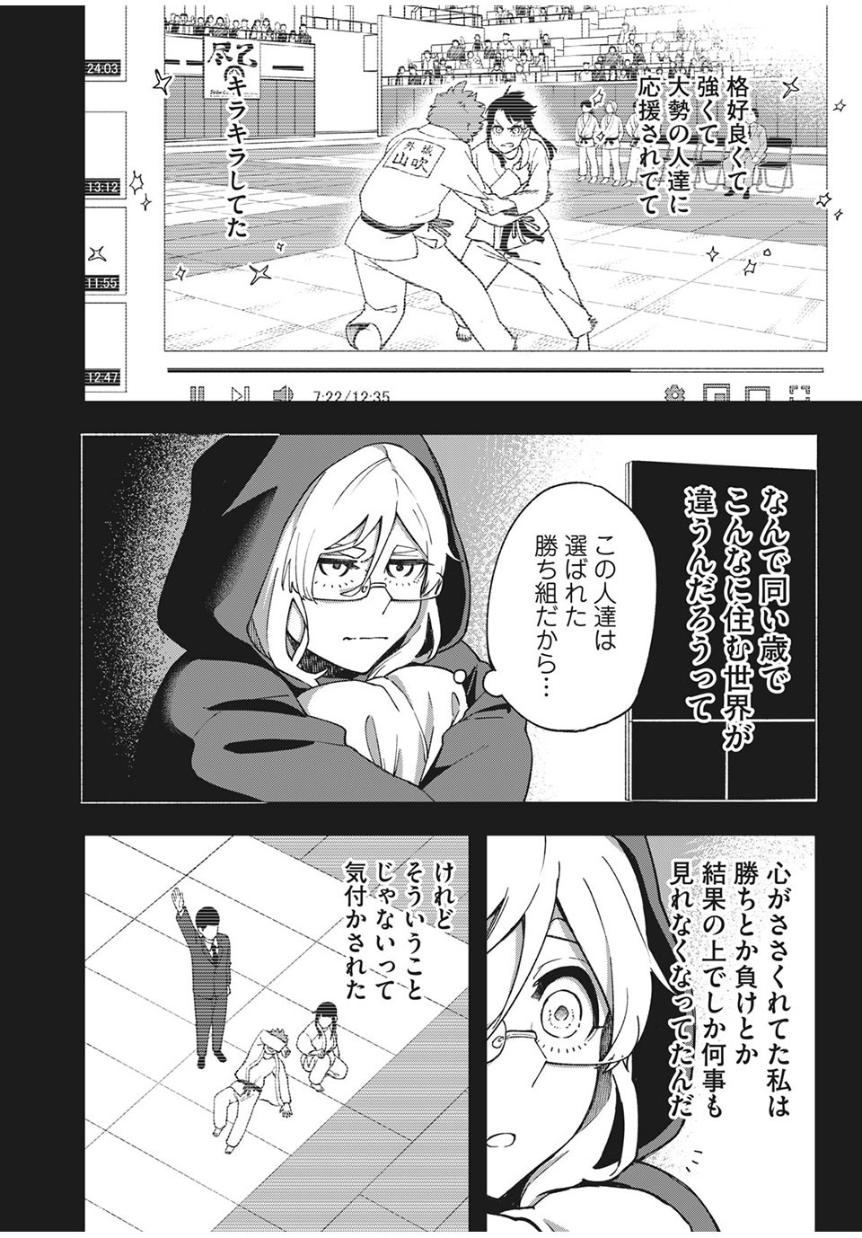 Asumeshi Chapter 13 12ページ
