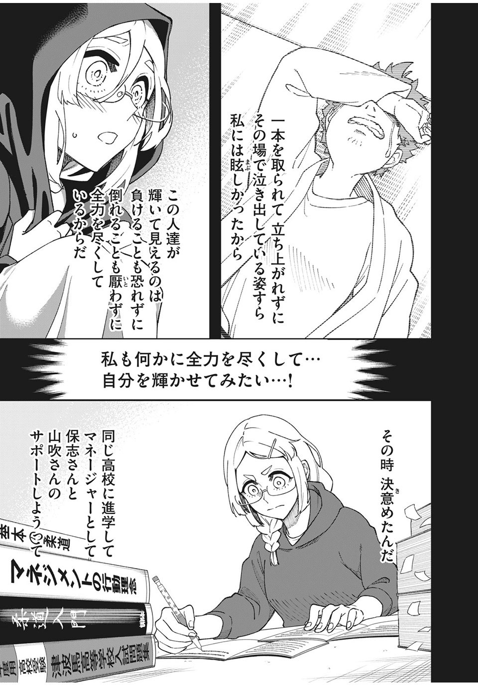 Asumeshi Chapter 13 13ページ