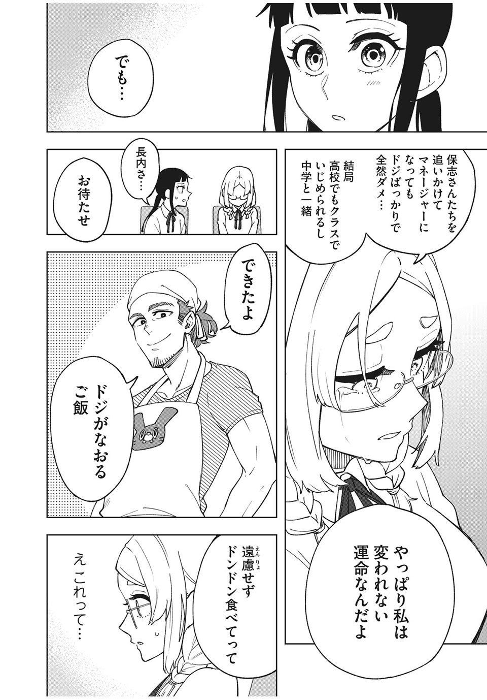 Asumeshi Chapter 13 14ページ