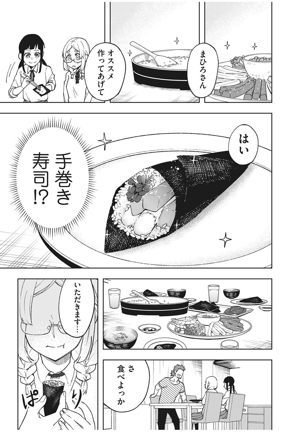 Asumeshi Chapter 13 15ページ