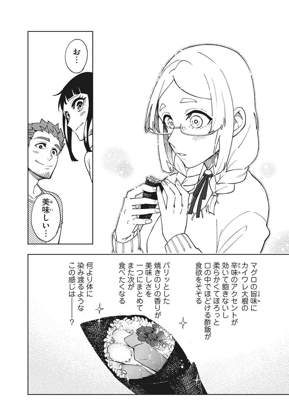 Asumeshi Chapter 13 16ページ