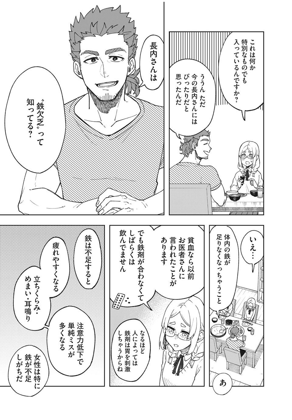 Asumeshi Chapter 13 17ページ