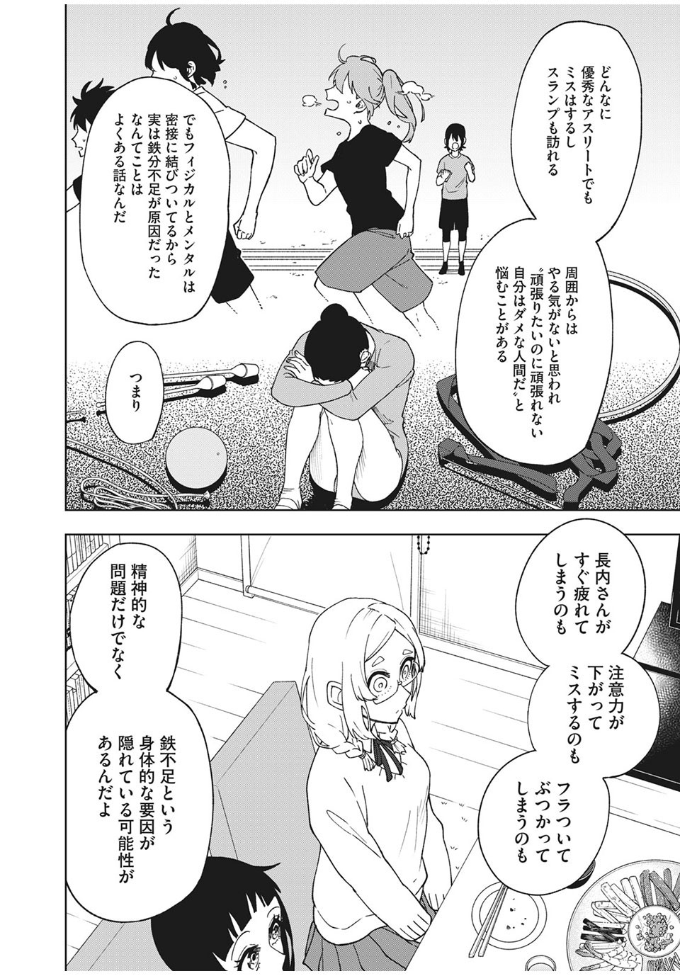 Asumeshi Chapter 13 18ページ