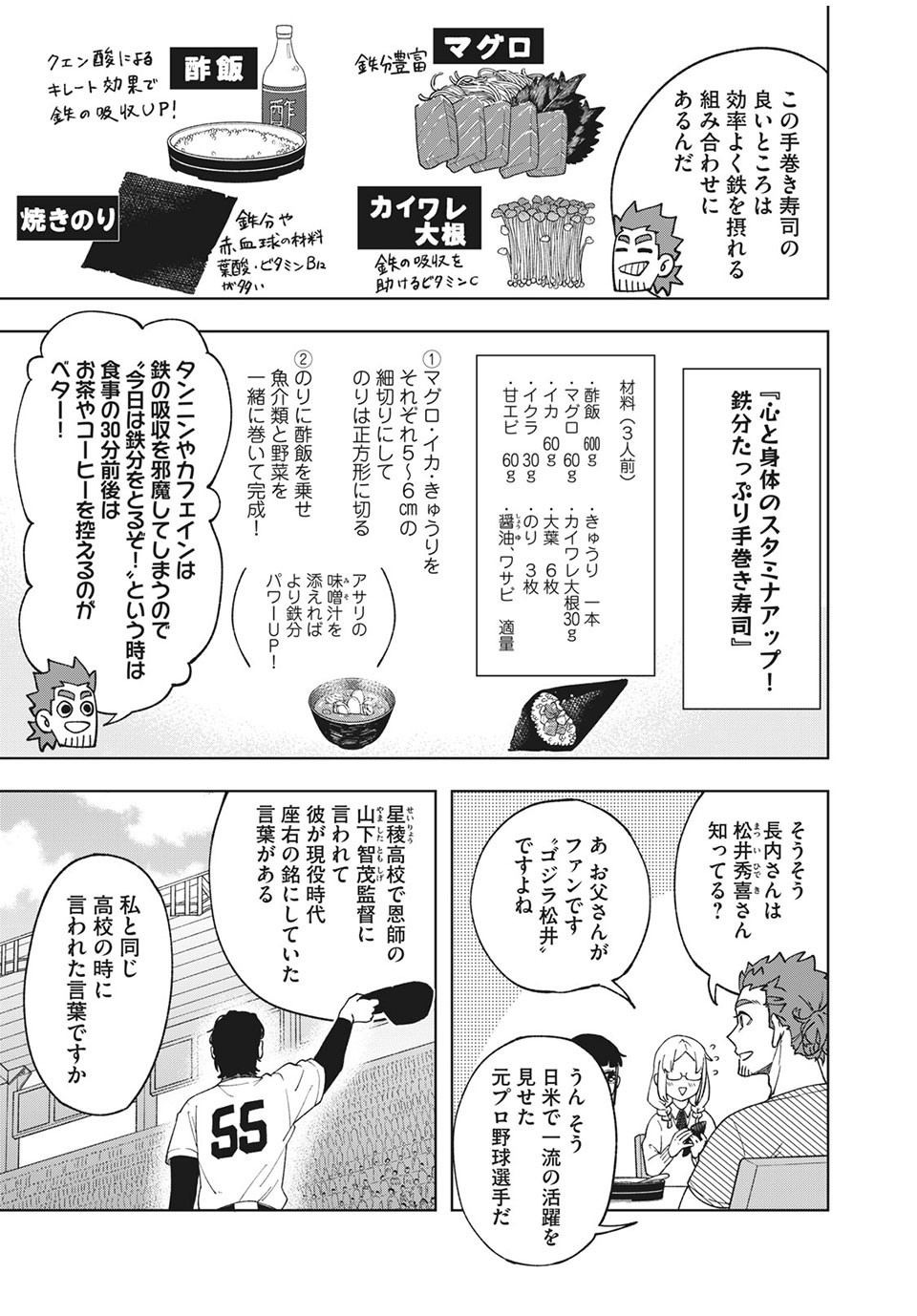 Asumeshi Chapter 13 19ページ