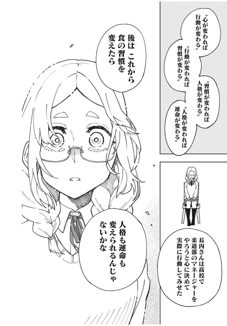 Asumeshi Chapter 13 20ページ