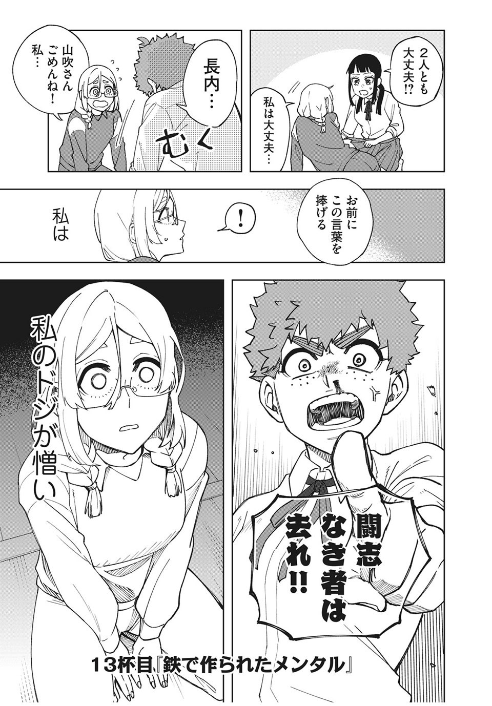 Asumeshi Chapter 13 3ページ