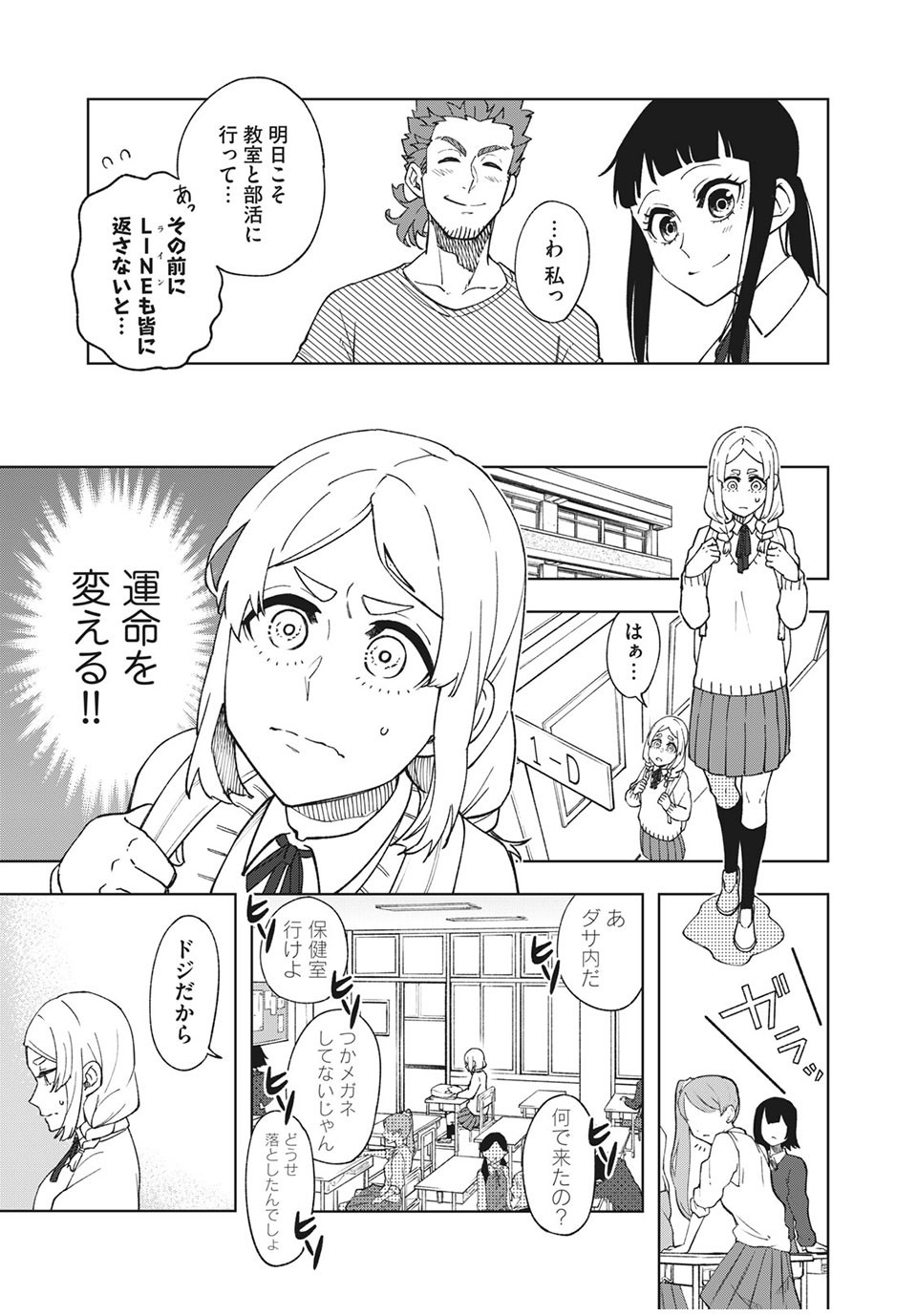 Asumeshi Chapter 13 21ページ