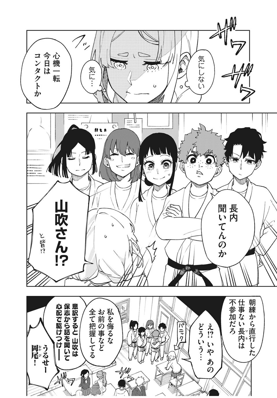 Asumeshi Chapter 13 22ページ